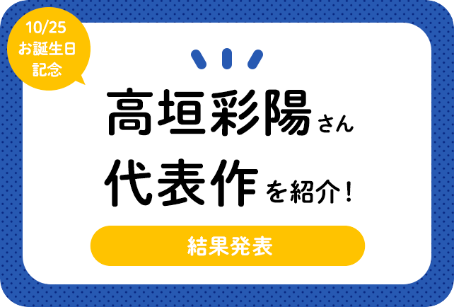 声優・高垣彩陽さん、アニメキャラクター代表作まとめ
