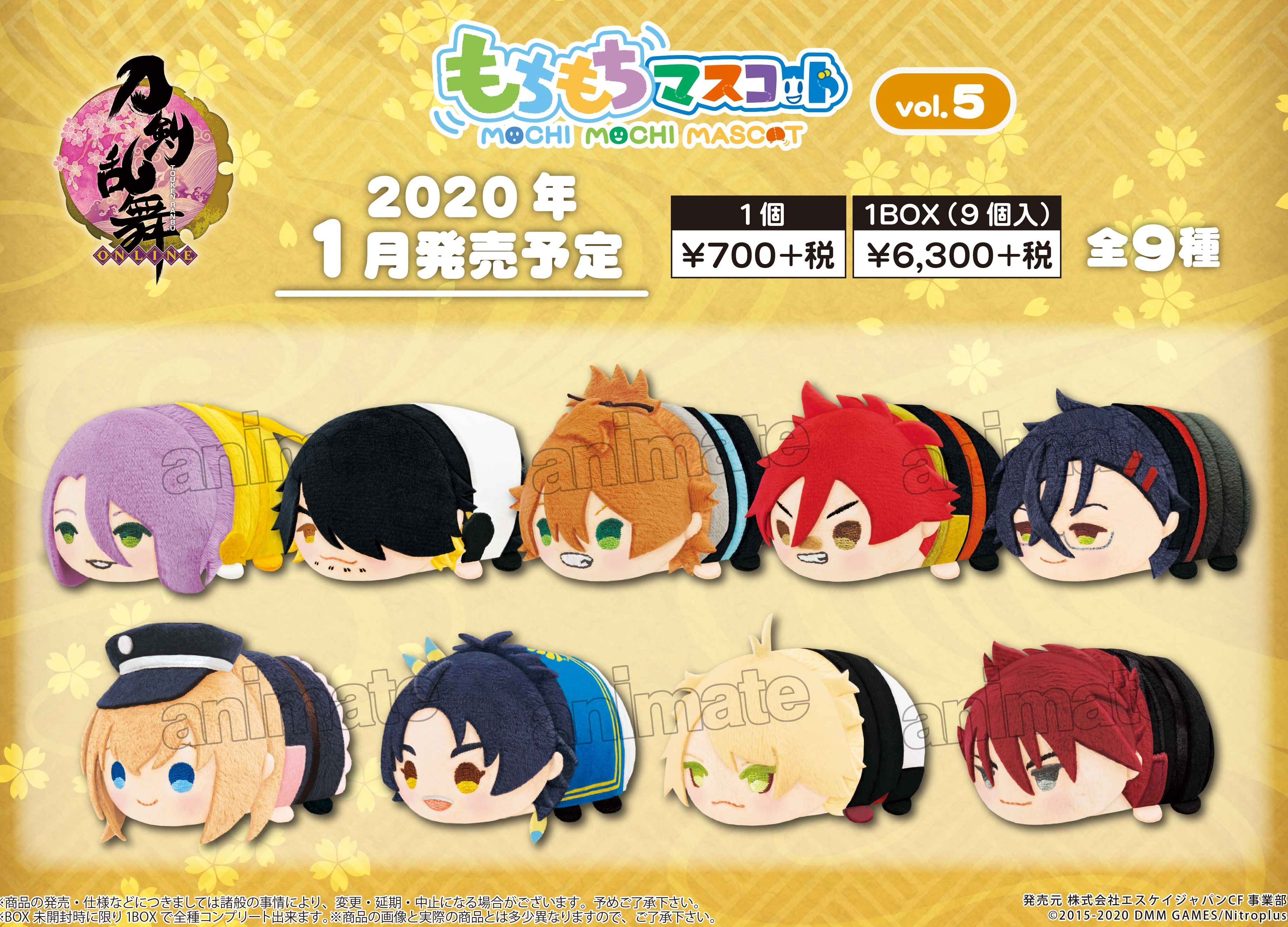 『刀剣乱舞』もちもちマスコットVol.5アニオンで予約受付中