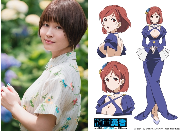 秋アニメ『慎重勇者』新たに山村響ら3名が出演決定