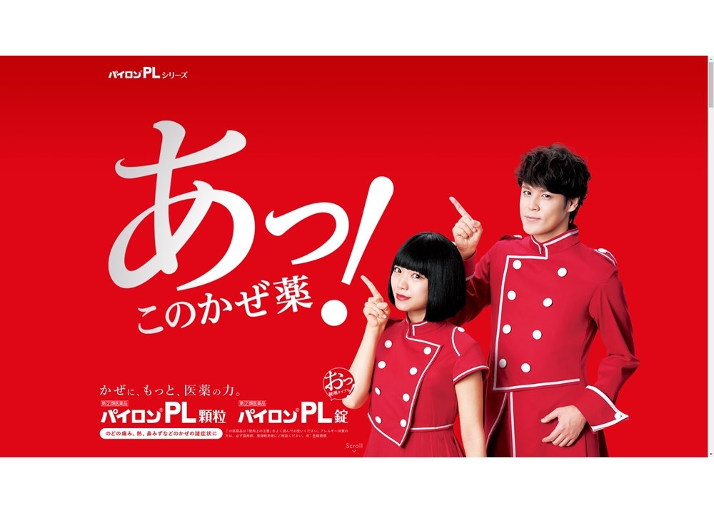 三森すずこと宮野真守が、かぜ薬のCMに登場！