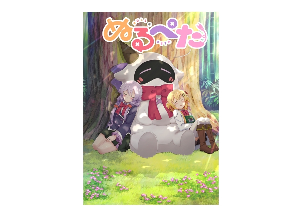 『ぬるぺた』主題歌は和氣あず未・上田麗奈によるキャラソンに決定