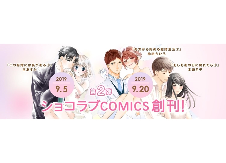 リブレ“ショコラブ”の新刊が9月20日発売