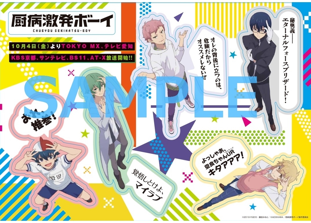 『厨病激発ボーイ』千本木彩花・八代拓ら追加キャスト5名発表