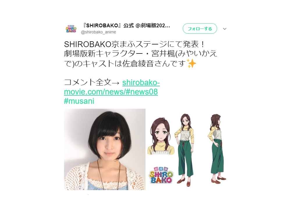 『SHIROBAKO』佐倉綾音が劇場版の新キャラ役で出演決定！