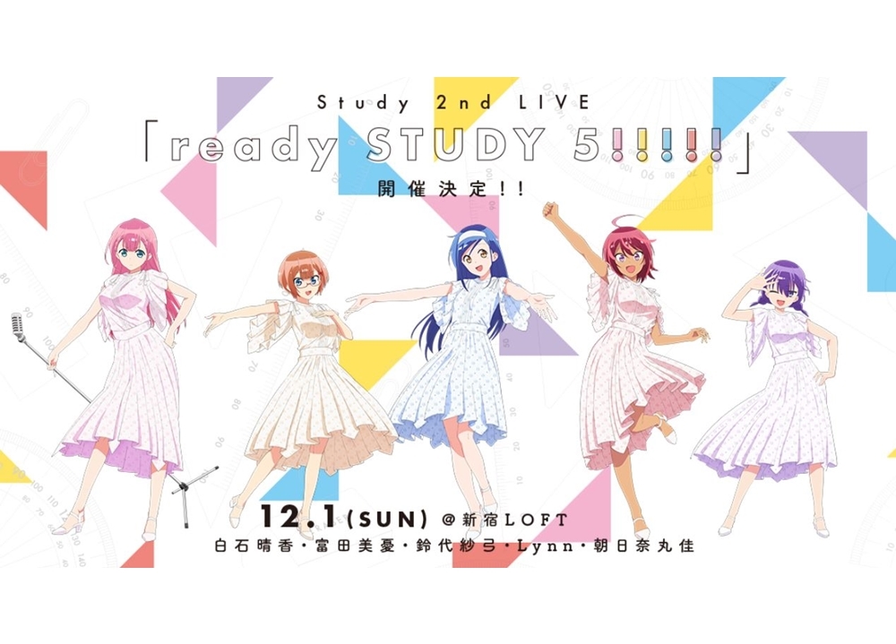 『ぼく勉』音楽ユニット「Study」の2ndライブが開催決定！