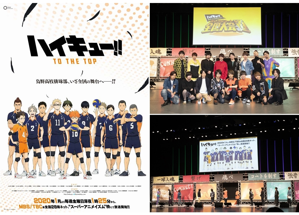 『ハイキュー!! 』「新シリーズキックオフイベント」の公式レポ公開