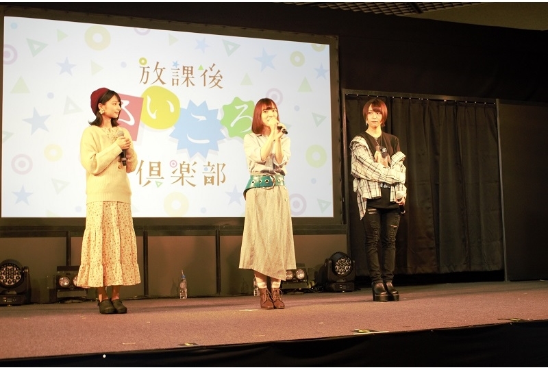 『放課後さいころ倶楽部』京まふスペシャルステージ公式レポ到着