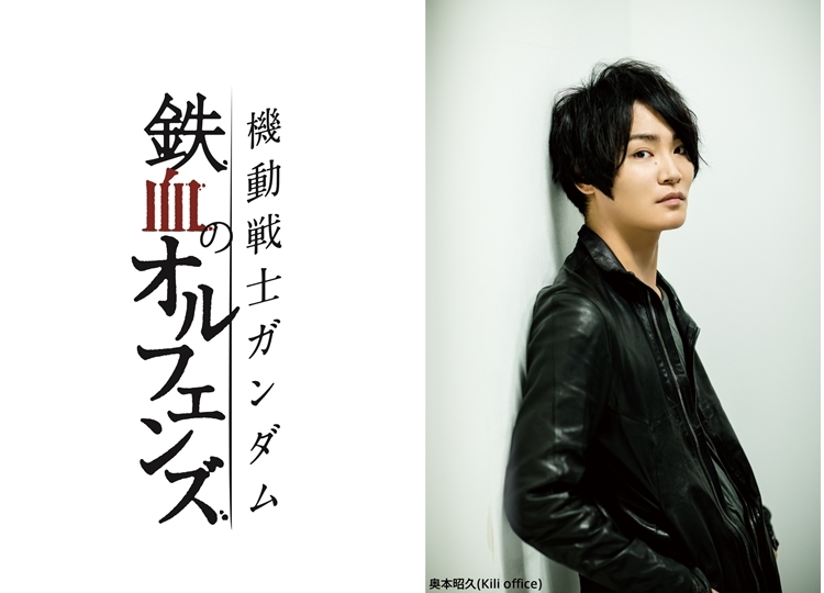 『機動戦士ガンダム 鉄血のオルフェンズ』ピアノコンサートに細谷佳正の出演が決定