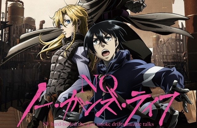 『ノー・ガンズ・ライフ』感想&見どころ・レビュー募集(ネタバレあり)