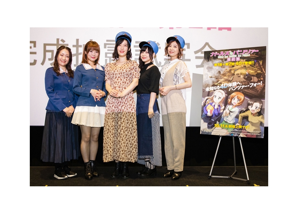 『ガルパン 最終章 4D ～第1話＋第2話～』完成披露試写会の公式レポ到着