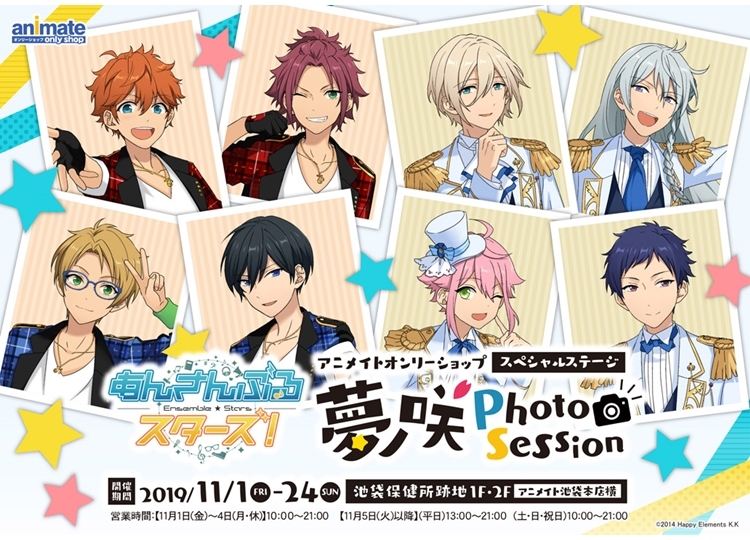 『あんスタ』アニメイトオンリーショップが11月1日より池袋保健所跡地で開催