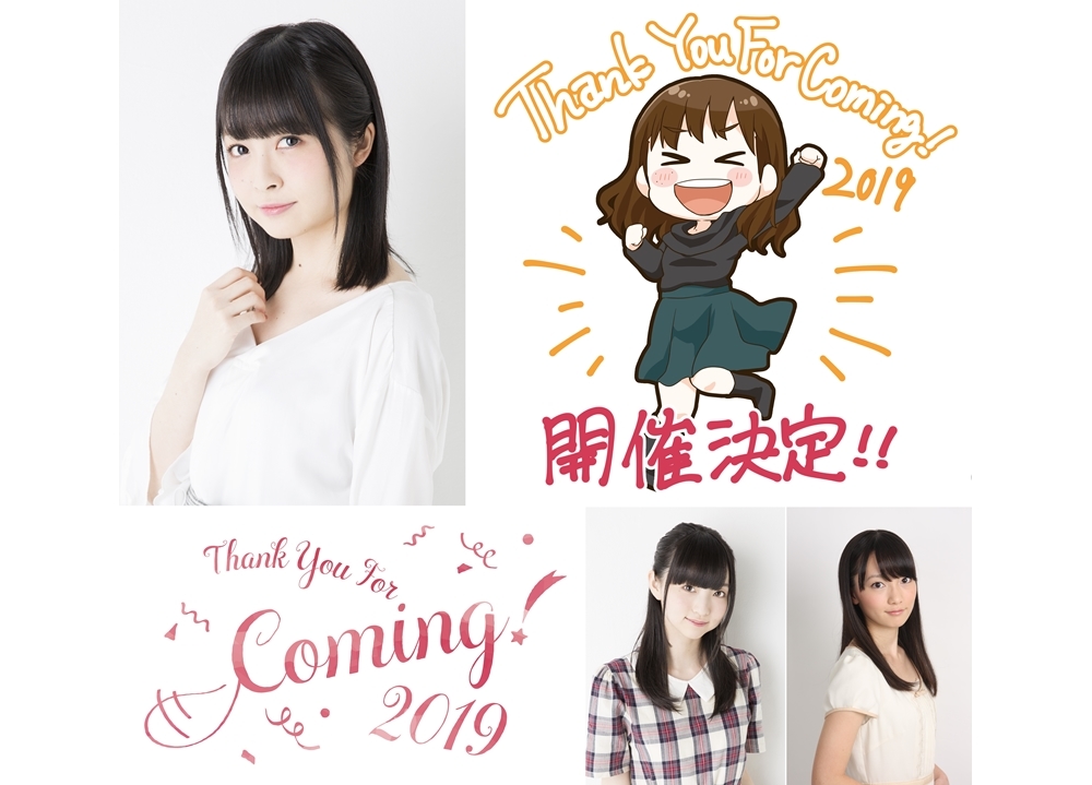 吉岡茉祐の初バースデーイベントが11月17日開催決定！