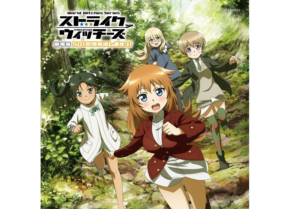 『ストライクウィッチーズ劇場版』「ウィッチーズ秘密集会」が開催決定