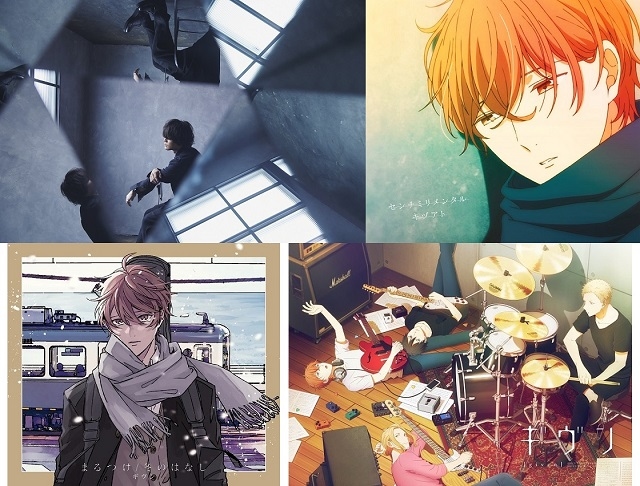 TVアニメ『ギヴン』で話題“センチミリメンタル”ロングインタビュー