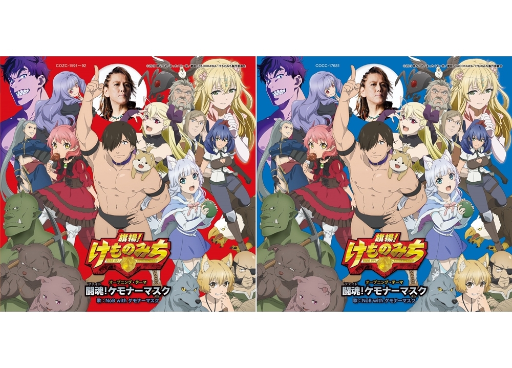 『旗揚！けものみち』OPテーマのPV Short ver解禁！