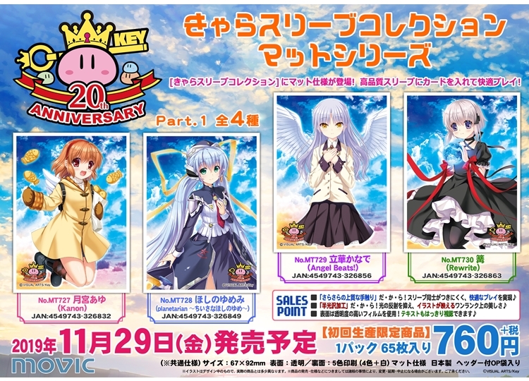Key20周年「きゃらスリーブコレクション」が登場