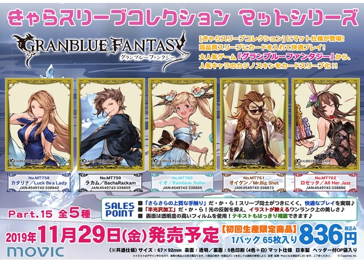 『グラブル』より「きゃらスリーブコレクション」第15弾が登場