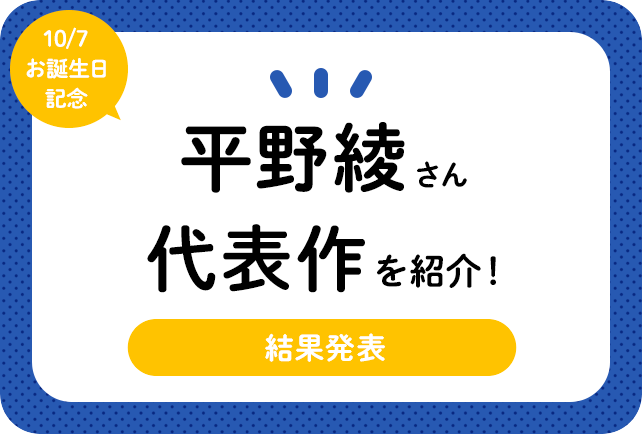 声優・平野綾さんお誕生日記念、アニメキャラクター代表作まとめ