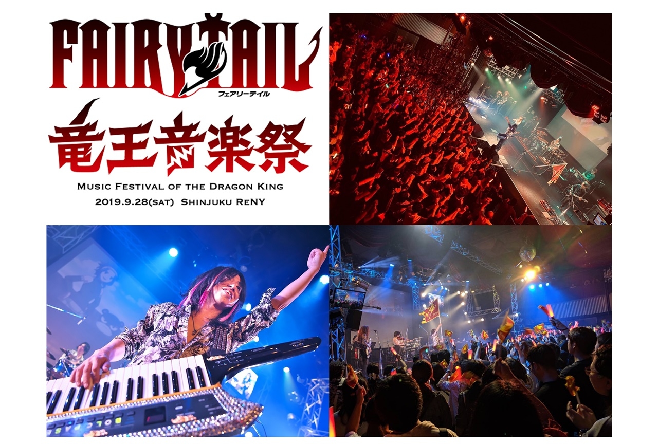 アニメ『フェアリーテイル』ライブイベントに原作者・真島ヒロ登場
