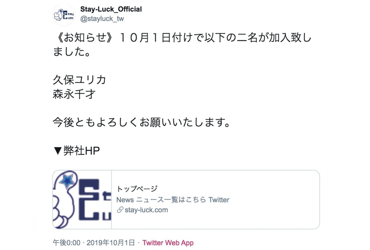 声優・久保ユリカと森永千才が声優事務所「ステイラック」に加入！
