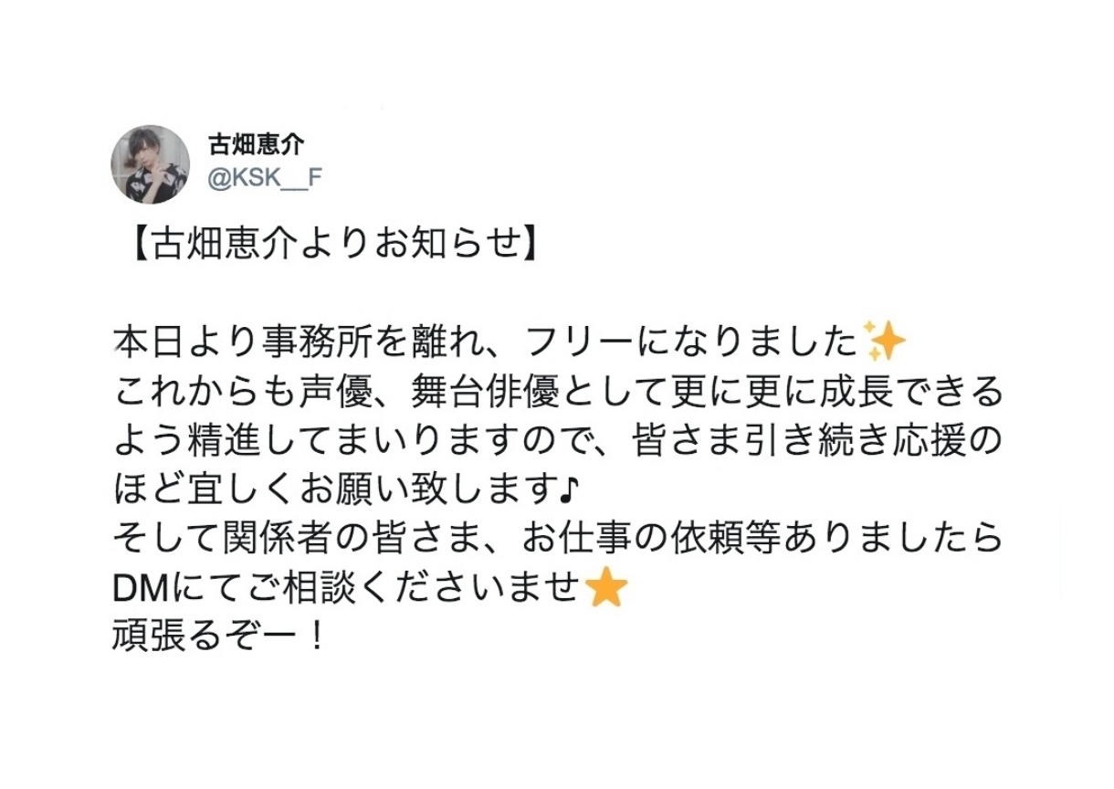 『アイマス SideM』橘志狼役の古畑恵介がフリーに転向