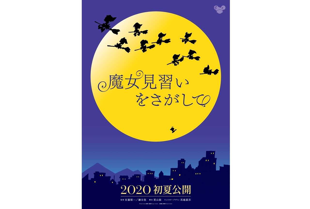 『魔女見習いをさがして』SPトークイベント開催決定