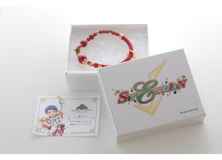 『キンプリ』ワインドコードブレスレットが予約受付中