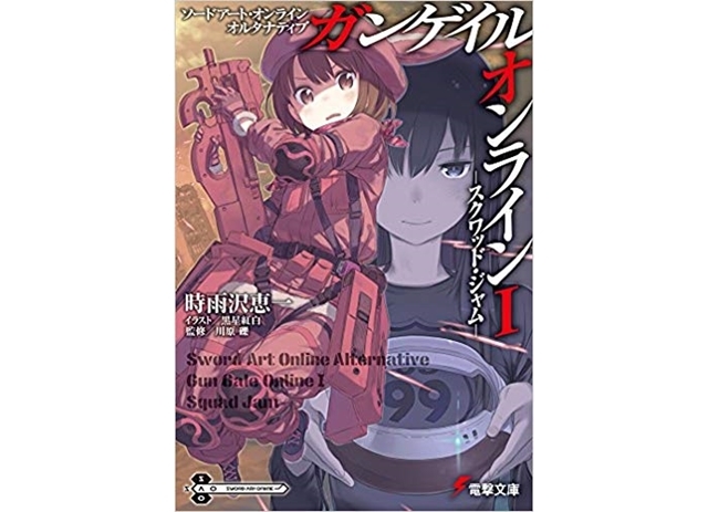 ソードアート・オンライン オルタナティブ ガンゲイル・オンライン｜小説最新刊（次は14巻）あらすじ・発売日まとめ