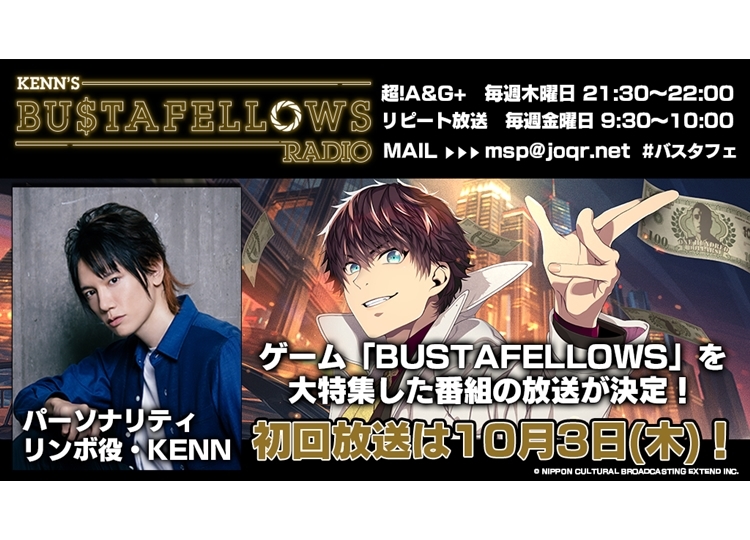「KENN’s BUSTAFELLOWS RADIO」超 !A&G+で放送決定