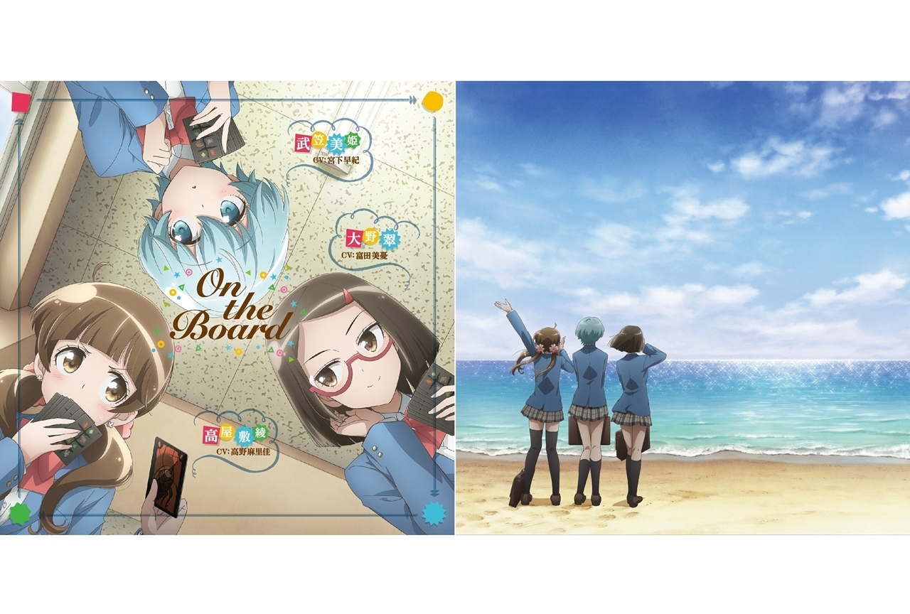 秋アニメ『放課後さいころ倶楽部』富田美憂が歌うOPのMVが公開