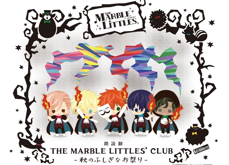 『THE MARBLE LITTLES』秋の朗読劇＆トークショーが開催