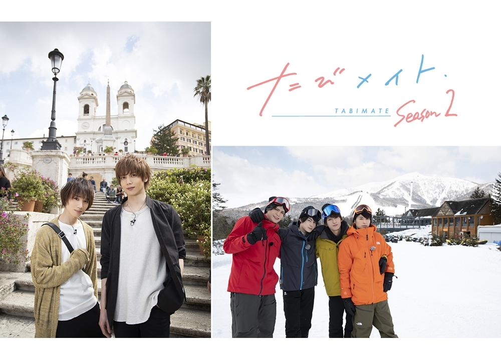 『たびメイト Season2』早くもDVDの発売が決定！