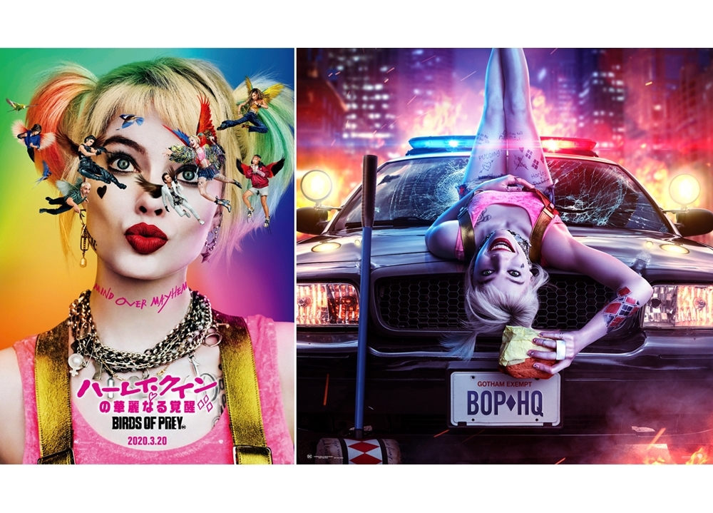 『ハーレイ・クインの華麗なる覚醒　Birds of Prey』2020年3月20日に日本公開決定！