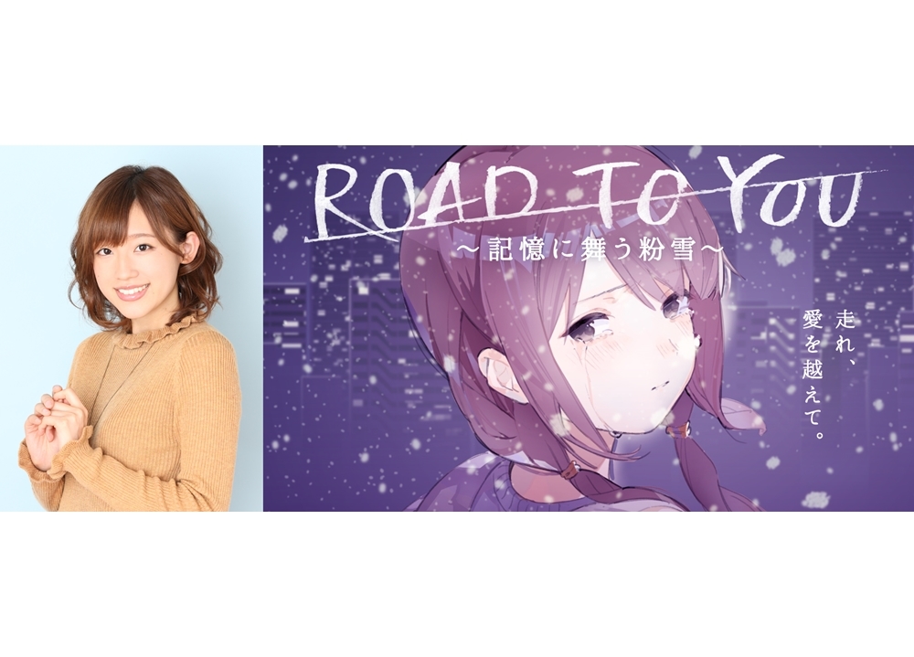 高橋李依がナレーションを担当するアニメMV公開！