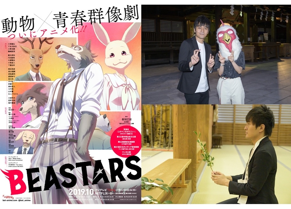 『BEASTARS』原作者・板垣巴留×声優・小林親弘の公式インタビュー公開