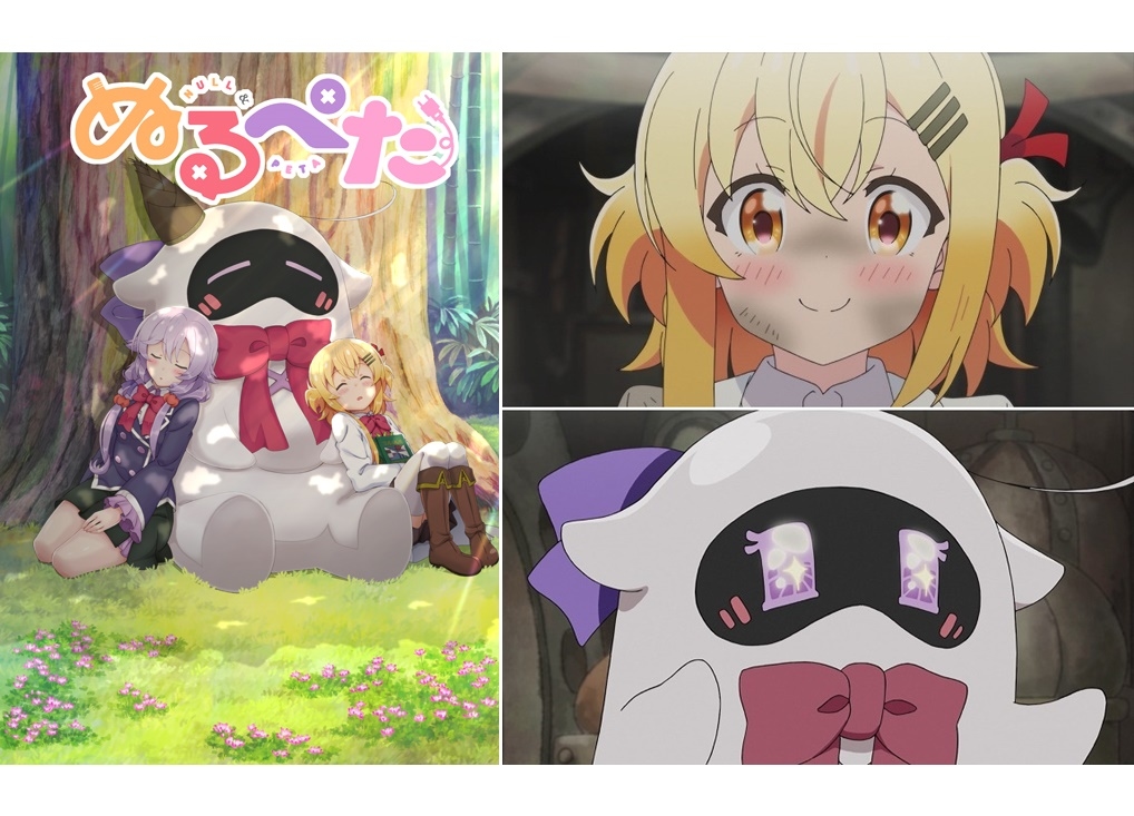 アニメ『ぬるぺた』第1話 期間限定無料配信スタート！OP試聴動画も公開中