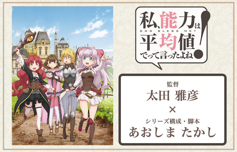 秋アニメ『のうきん』太田雅彦＆あおしまたかしインタビュー