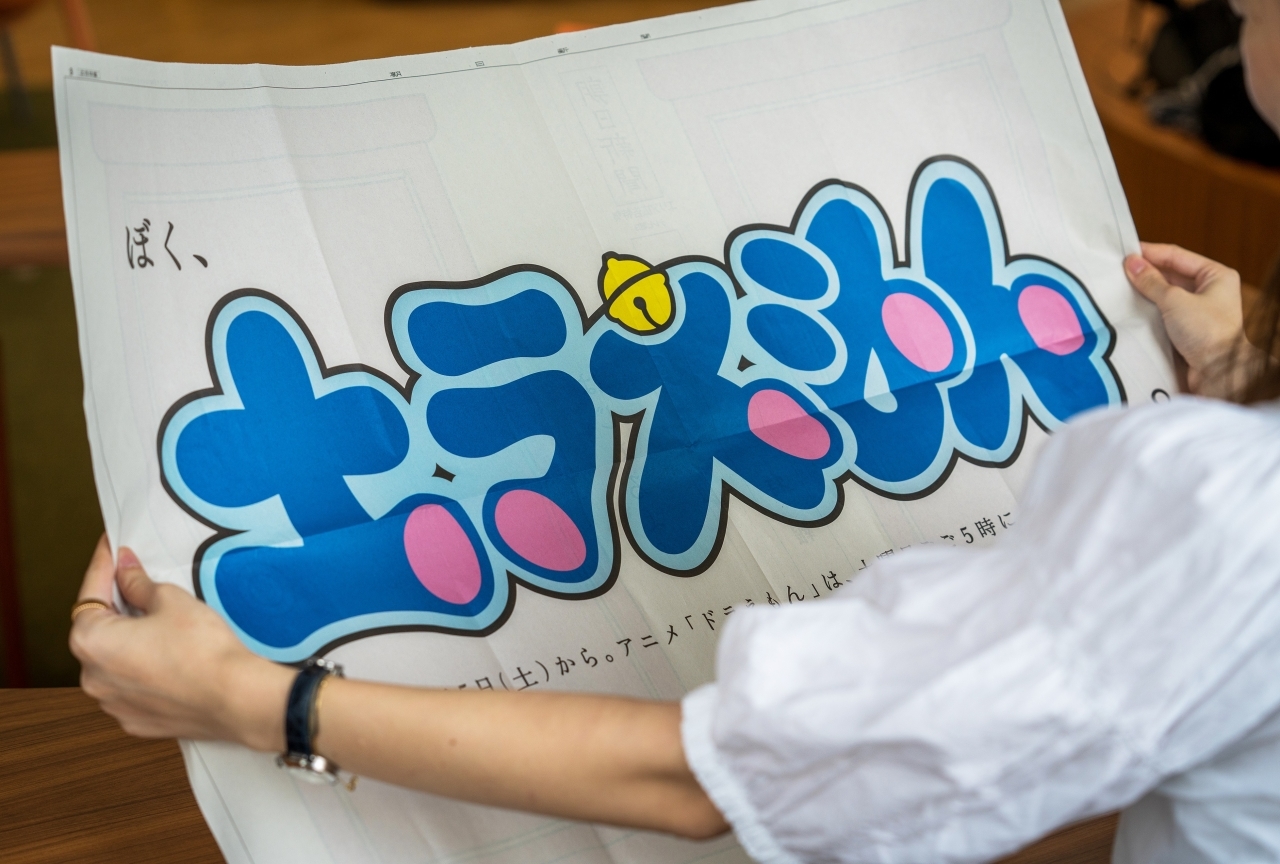 アニメ『ドラえもん』放送枠のお引越し記念に特報新聞記事を限定配布！