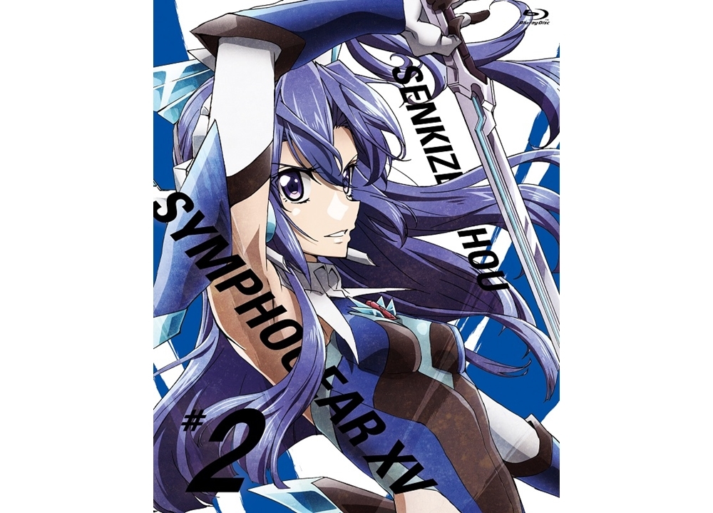 『戦姫絶唱シンフォギアＸＶ』BD＆DVD第2巻のジャケット公開！