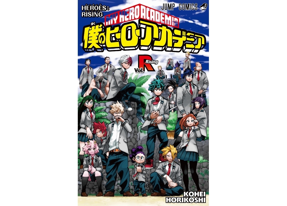 『ヒロアカ』劇場版第2弾の入場者プレゼントが決定！
