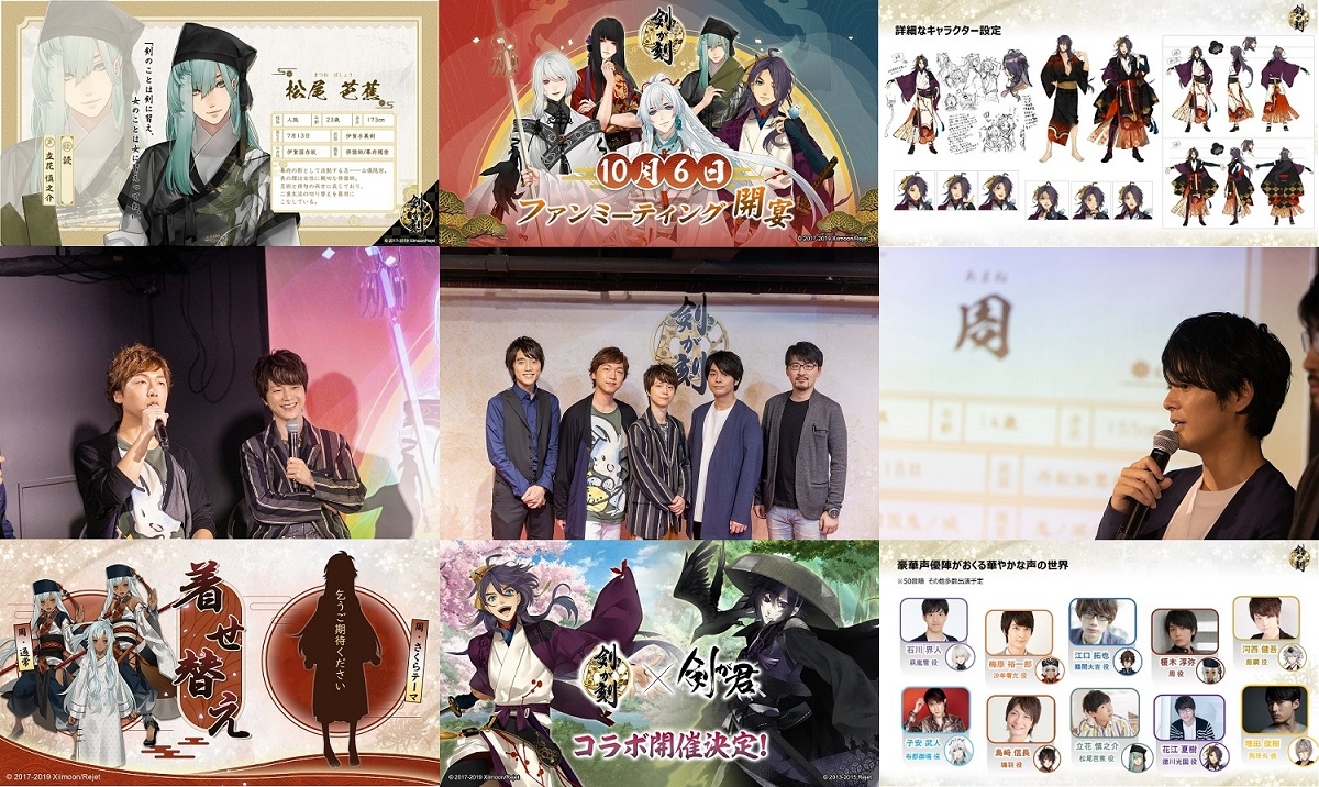 新作ゲームアプリ『剣が刻』メディア発表会＆公式ファンミをレポート