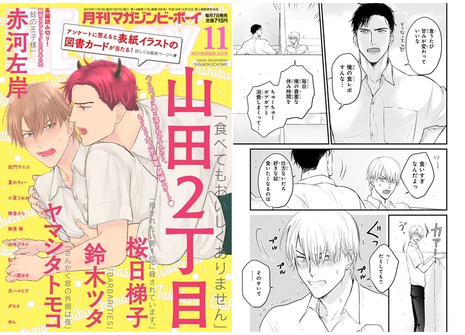 「マガジンビーボーイ11月号」10月7日（木）発売