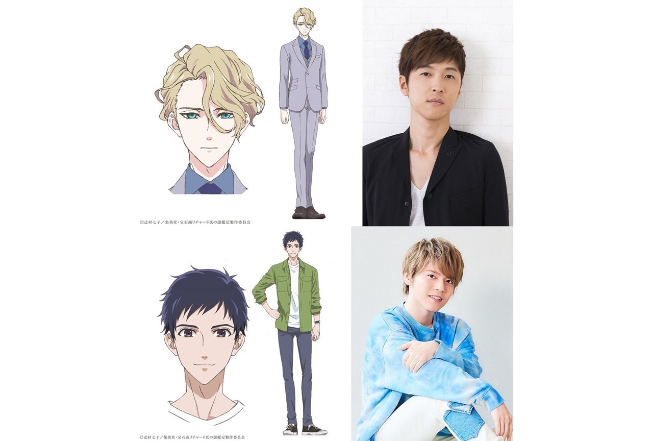 冬アニメ『宝石商リチャード氏の謎鑑定』に櫻井孝宏、内田雄馬が出演