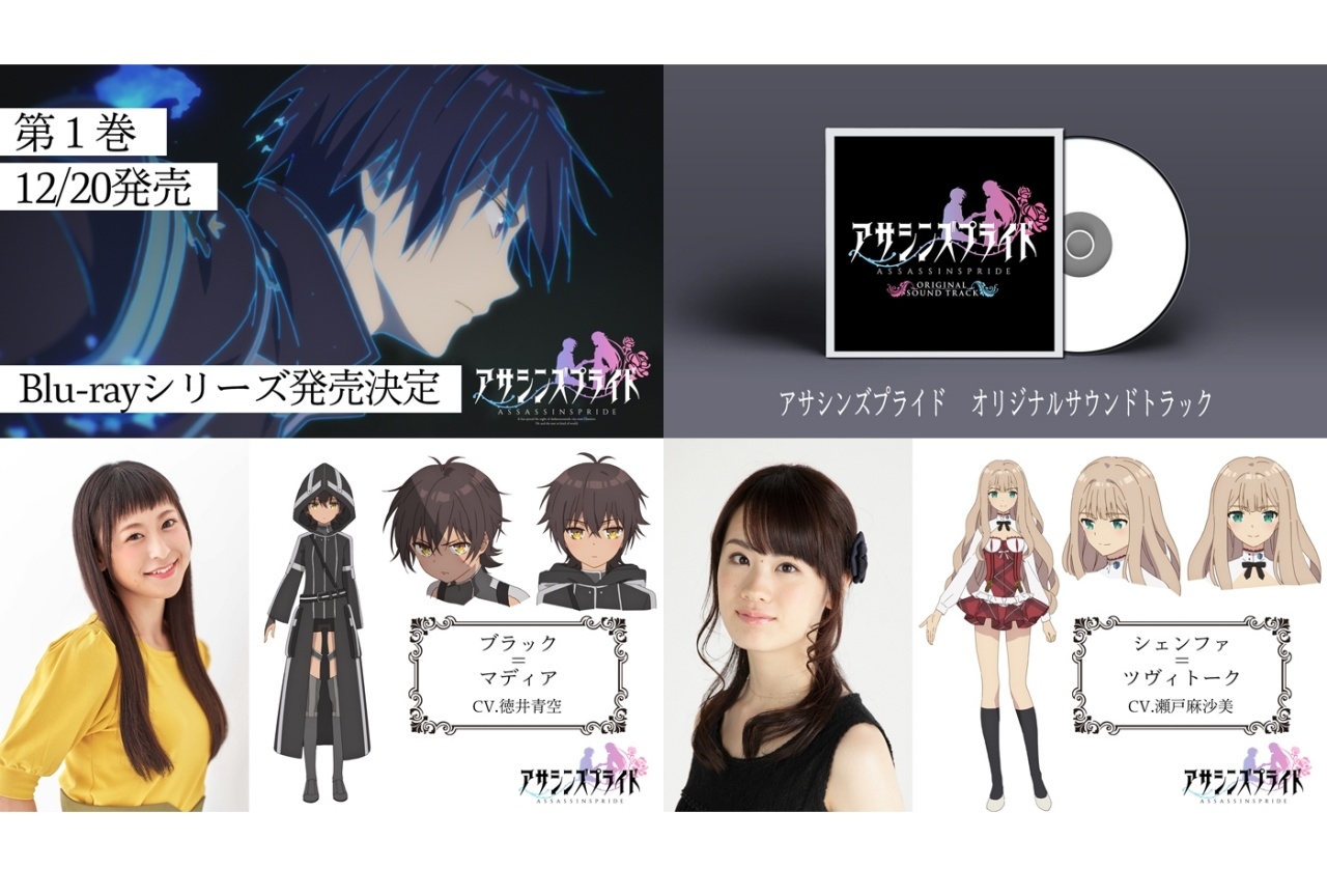 秋アニメ『アサプラ』BD＆サントラ登場！徳井青空、瀬戸麻沙美の追加出演も決定