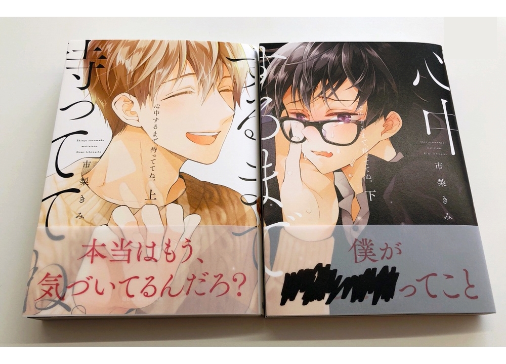 『心中するまで、待っててね。』上下巻が10/10同時発売！