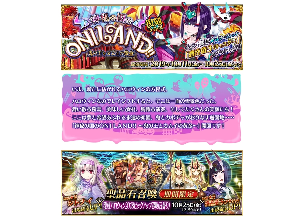 『FGO』新たな期間限定イベント10月11日からスタート！