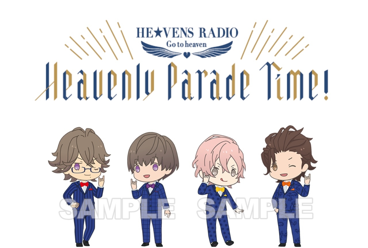 「HE★VENS RADIO～Go to heaven～」公録イベントの描きおろしイラストが到着