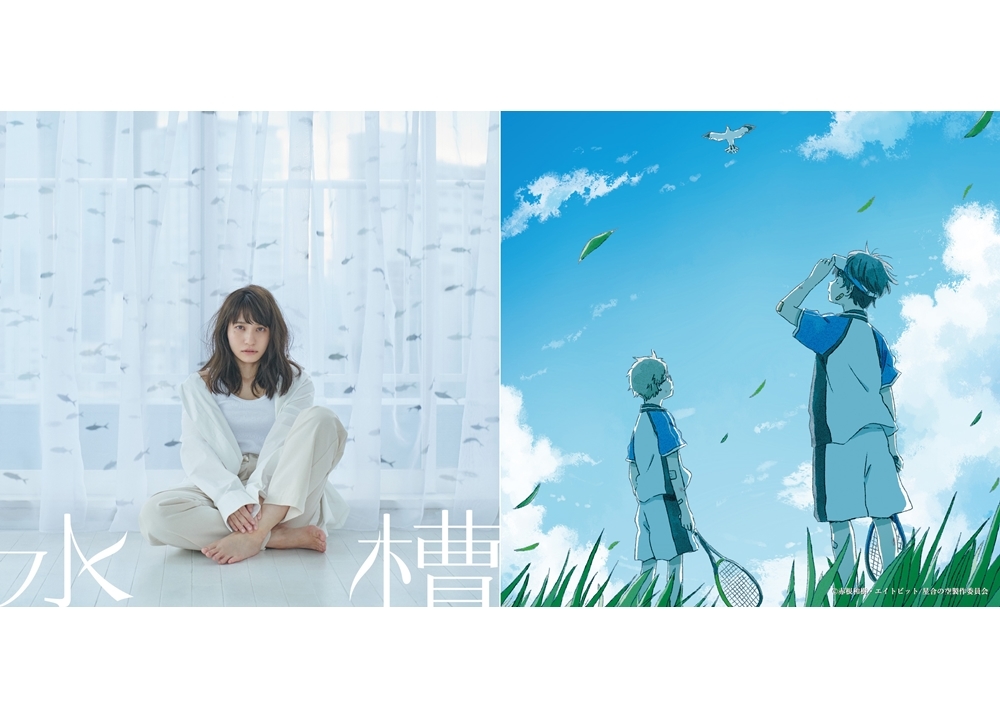 『星合の空』OP＆EDシングルの購入者特典が決定！