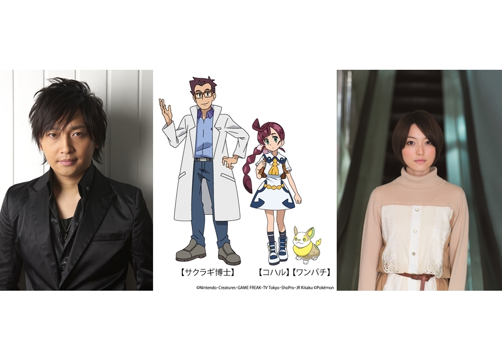 『ポケモン』中村悠一・花澤香菜が新キャラ役で出演決定！