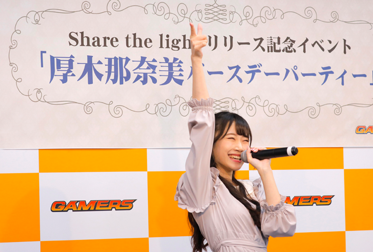 Share the light リリース記念イベント「厚木那奈美バースデーパーティー」レポ